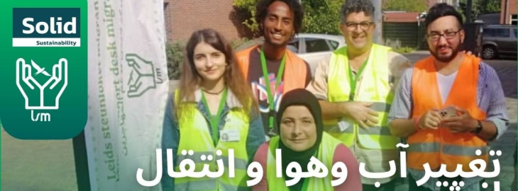 LSM Klimaat en Energietransitie